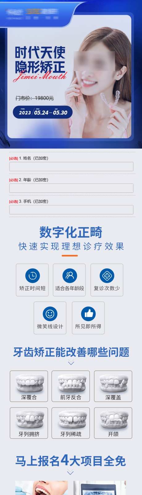 隐形矫正详情页_源文件下载_PSD格式_750X4314像素-咨询,报名,牙齿矫正-作品编号:2025072314503996-志设-zs9.com