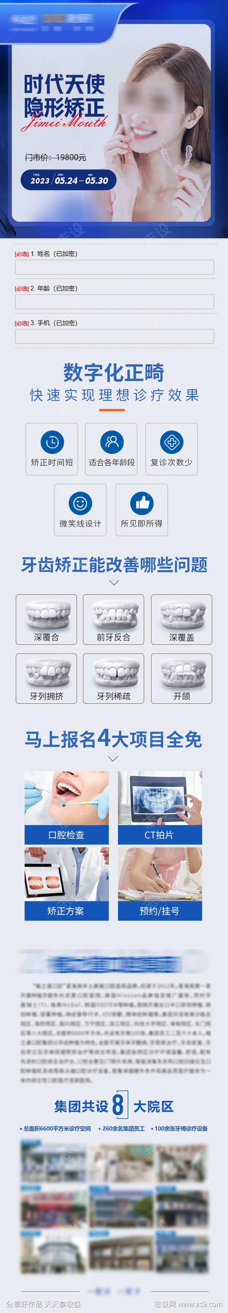 隐形矫正详情页