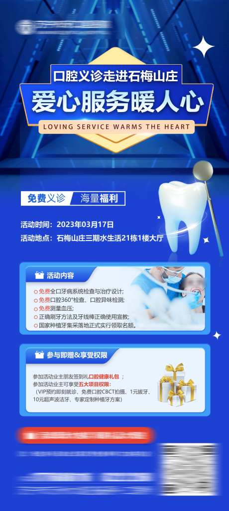 口腔义诊海报_源文件下载_PSD格式_2250X5020像素-看牙,福利,义诊-作品编号:2025072314455224-志˘设˱网