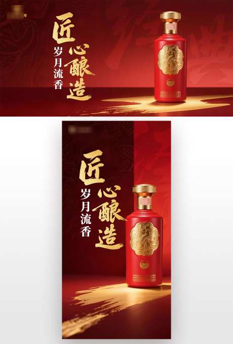 白酒品推展板_源文件下载_PSD格式_2000X2950像素-品推,新中式,中国风-作品编号:2025072315337981-志设-zs9.com