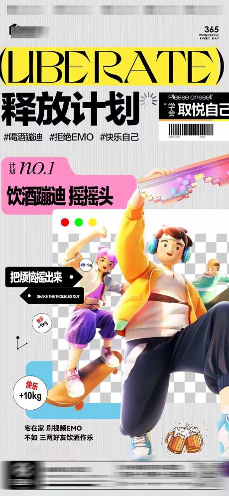 酒吧日常宣传_源文件下载_PSD格式_1125X2436像素-转场,爆满,蹦迪-作品编号:2025072316086297-志设-zs9.com