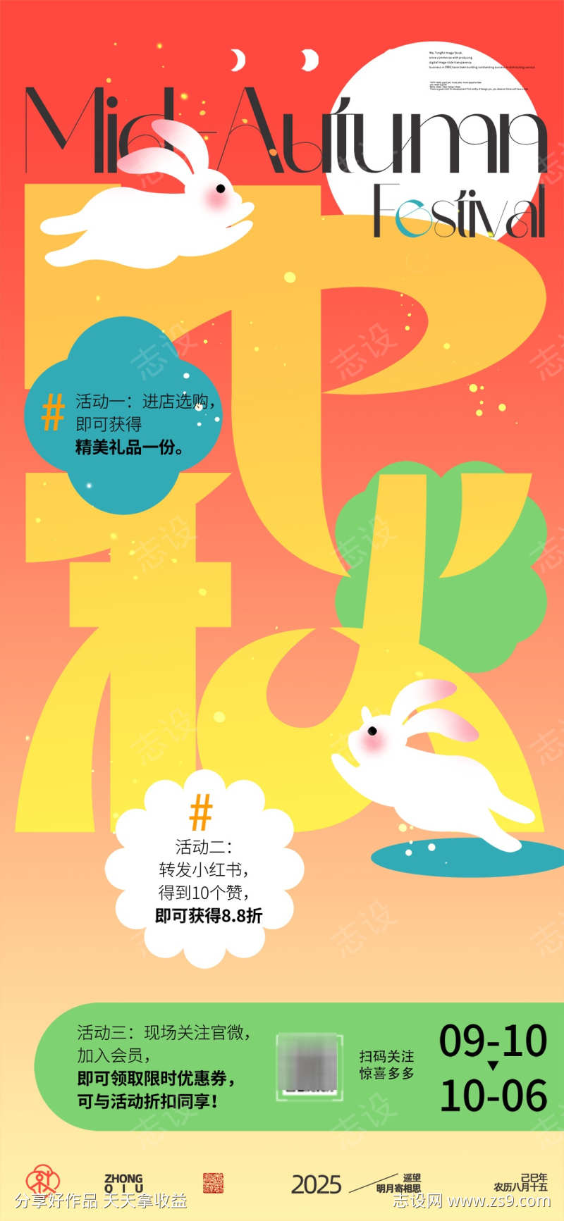 创意大字中秋节节日活动宣传海报