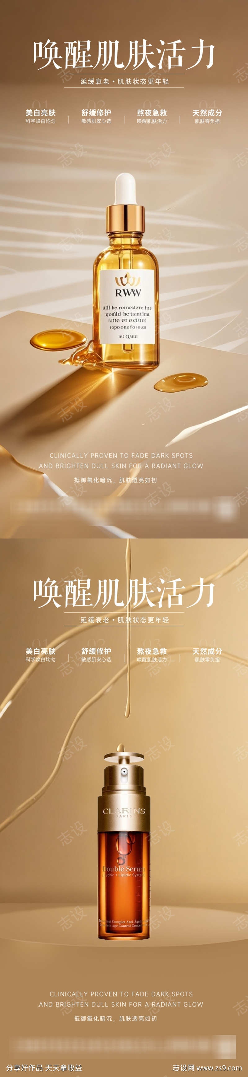 金色极简护肤品产品海报