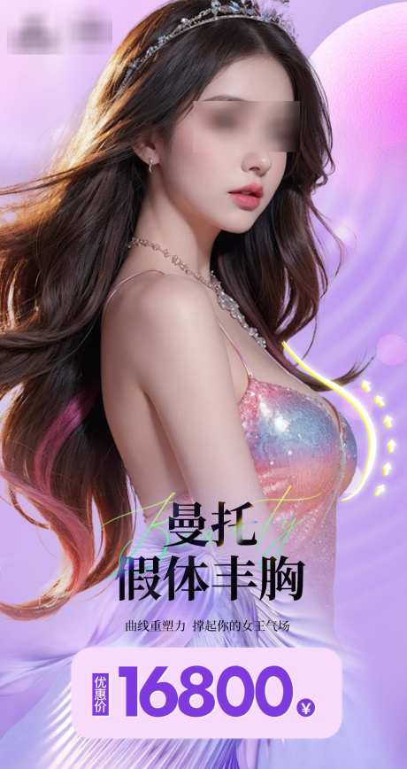 医美胸部宣传海报_源文件下载_PSD格式_1000X1887像素-海报,朋友圈,丰胸-作品编号:2025072317472831-志˯设ˌ网