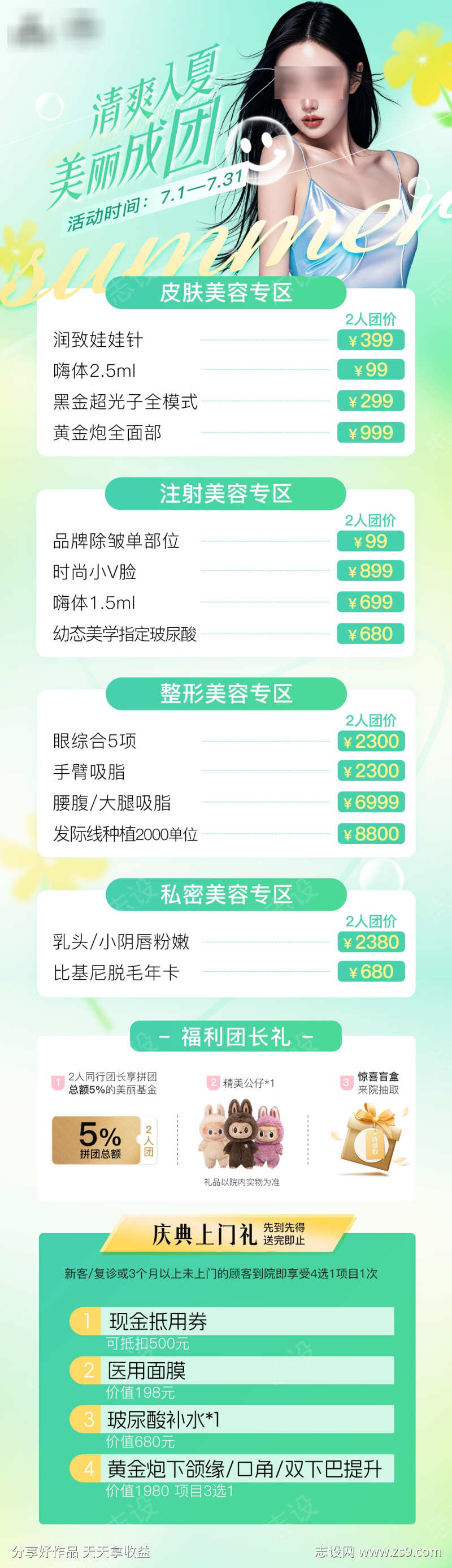 医美套餐长图