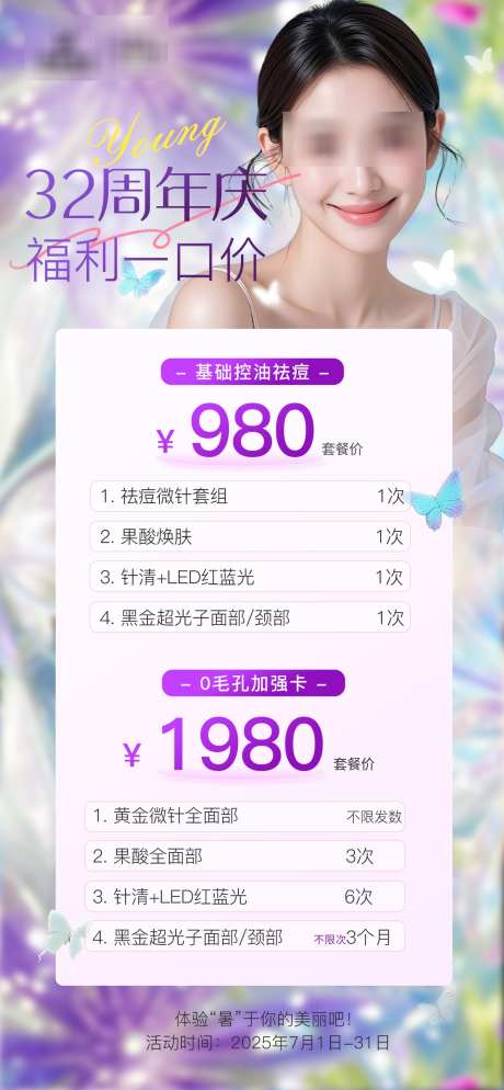 医美套餐海报_源文件下载_PSD格式_1242X2685像素-宣传,海报,医美-作品编号:2025072409189105-志设-zs9.com
