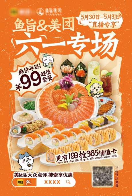 餐饮寿司日料直播活动宣传物料_源文件下载_PSD格式_1724X2552像素-活动,直播,日料-作品编号:2025072318386702-志设-zs9.com
