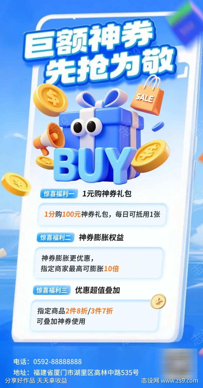 促销活动打折海报