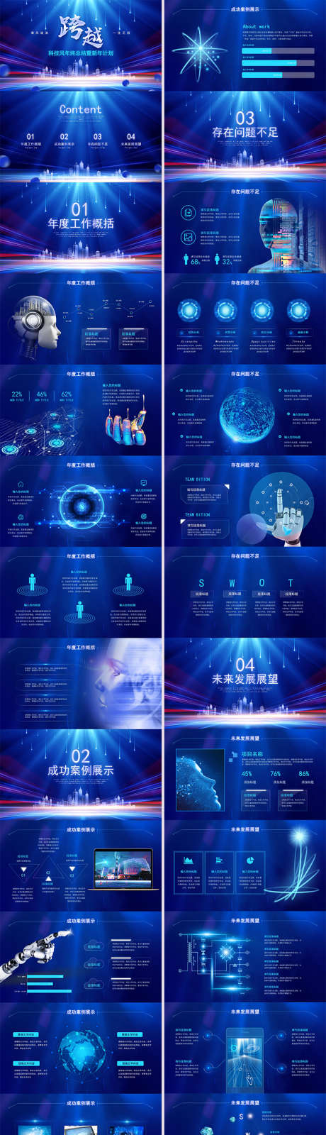 蓝色科技PPT_源文件下载_PSD格式_756X2958像素-科技,创意,简约-作品编号:2025072201245528-志设