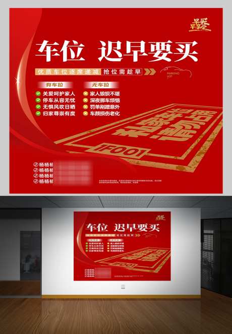 车位销售宣传海报展板_源文件下载_CDR格式_1701X2452像素-抢购,优质车位,促销-作品编号:2025072308405963-志ˇ设˯网