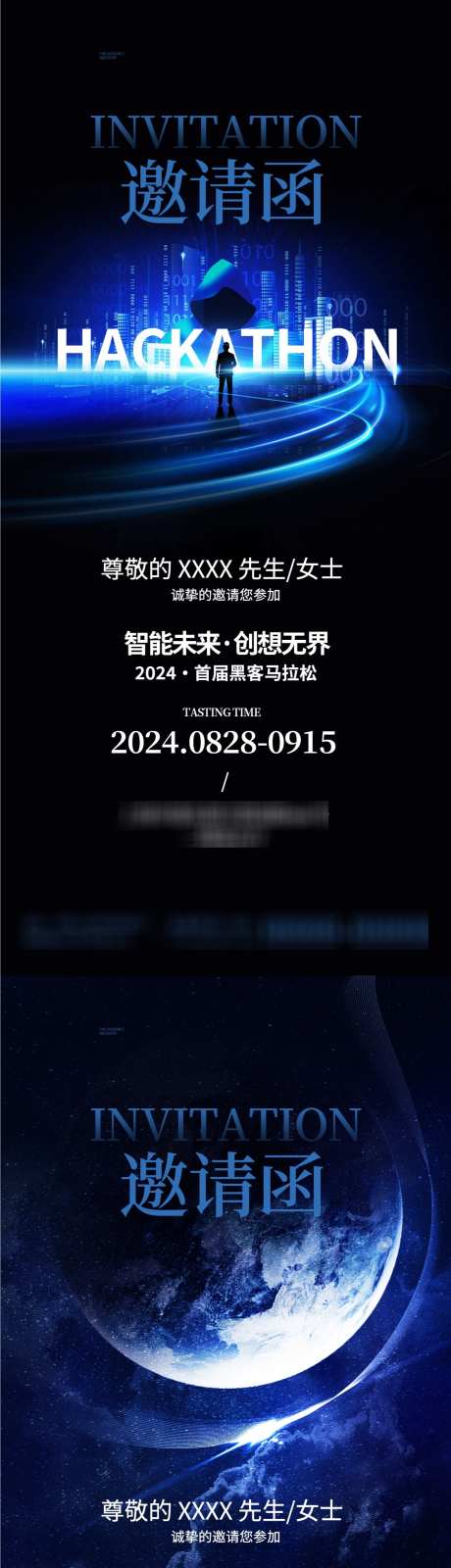 科技峰会商业论坛邀请函源文件1112_源文件下载_PSD格式_1242X5376像素-地球,活动,智能-作品编号:2025072308375064-志设-zs9.com