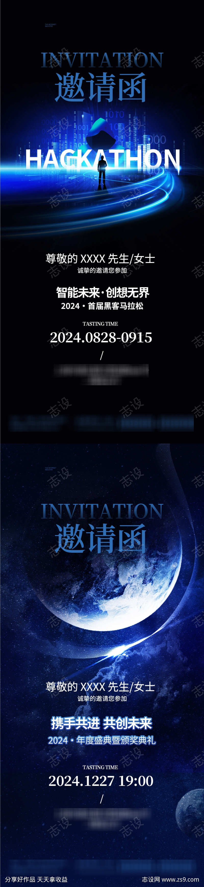 科技峰会商业论坛邀请函源文件1112
