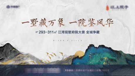别墅主画面_源文件下载_AI格式_1773X999像素-调性,系列,中式-作品编号:2025072309394384-志设-zs9.com
