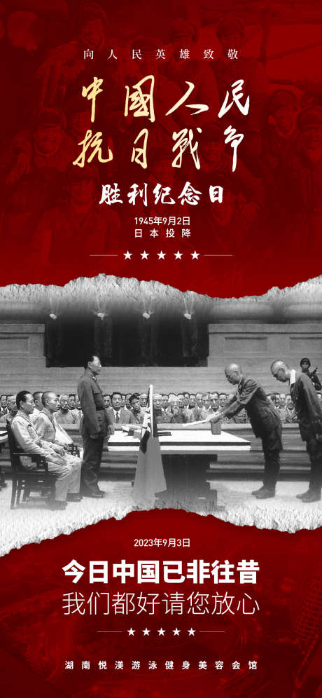中国人民抗日战争海报_源文件下载_PSD格式_1125X2436像素-抗日战争胜利纪念日,红金,剪影-作品编号:2025072202493436-志设-zs9.com