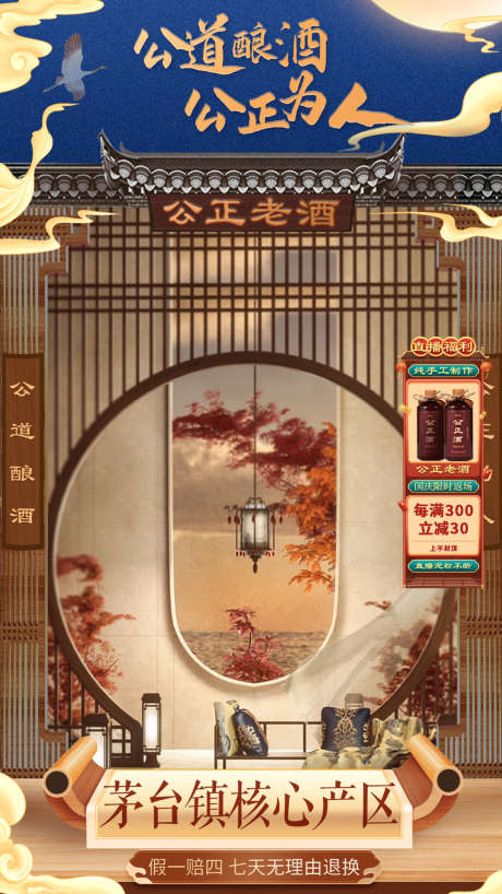 白酒直播间banner_源文件下载_PSD格式_1125X2000像素-海报,banner,白酒-作品编号:2025072201232918-志设