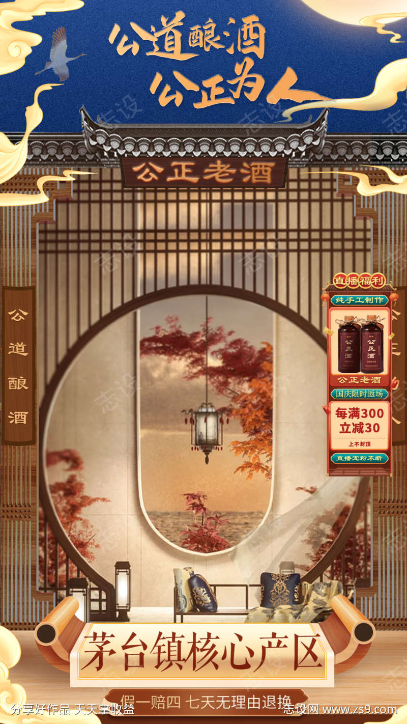 白酒直播间banner