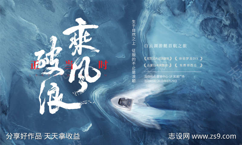 游艇活动背景板