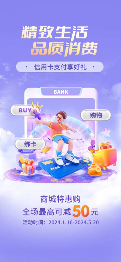 金融信用卡支付卡通海报_源文件下载_PSD格式_1125X2436像素-金融,信用卡,支付-作品编号:2025072201860697-志设-zs9.com