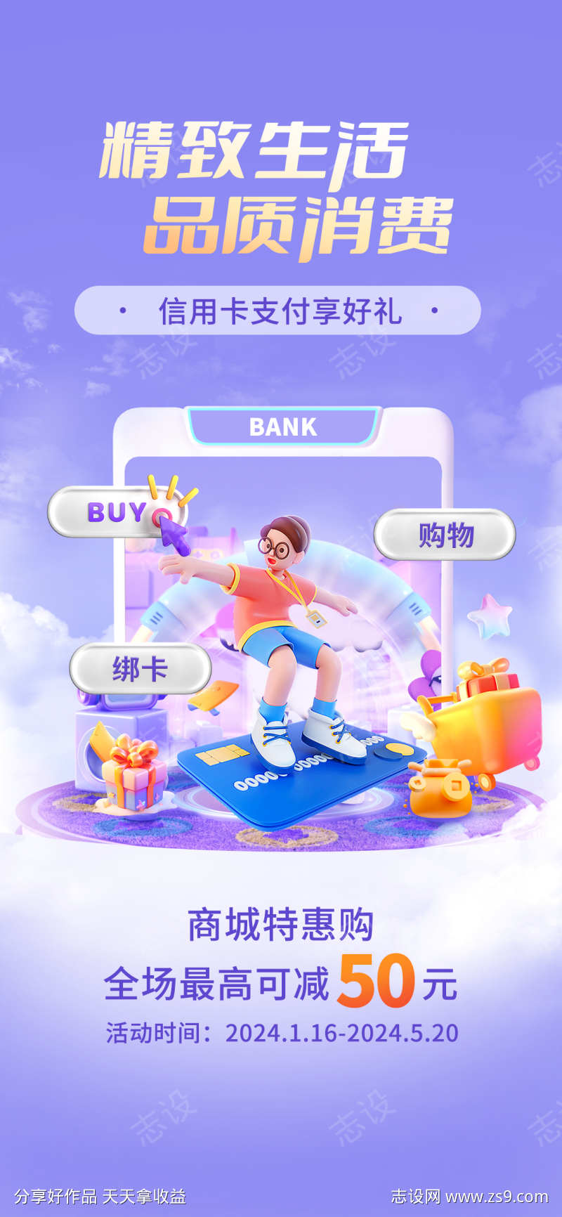 金融信用卡支付卡通海报