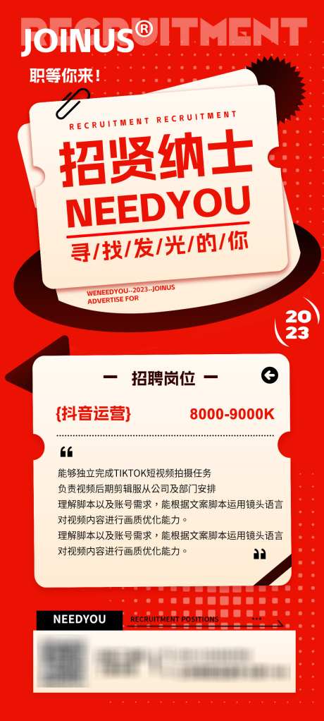 新媒体招聘海报_源文件下载_PSD格式_1200X2667像素-招聘,运营,岗位-作品编号:2025072201495710-志设-zs9.com