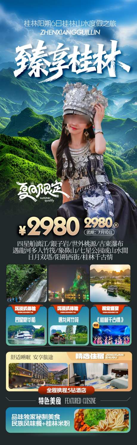 臻享桂林旅游海报_源文件下载_PSD格式_1080X3501像素-桂林,海报,旅游-作品编号:2025072309394832-志·设ˉ网