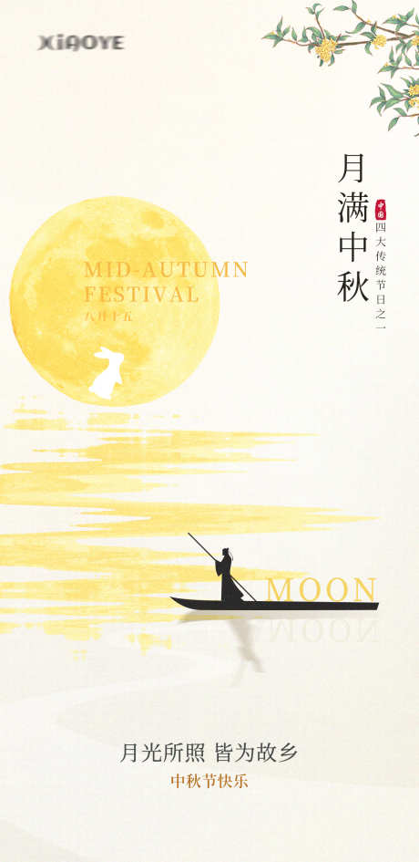 中秋节海报_源文件下载_PSD格式_1242X2551像素-中国传统节日,中秋节,月亮-作品编号:2025072201067523-志设