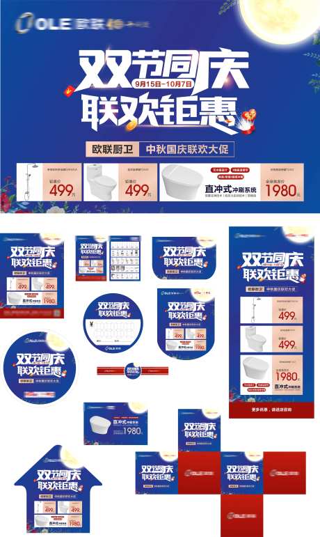 物料促销系列_源文件下载_CDR格式_6299X10562像素-中秋,促销,家电-作品编号:2025072310359551-志设-zs9.com