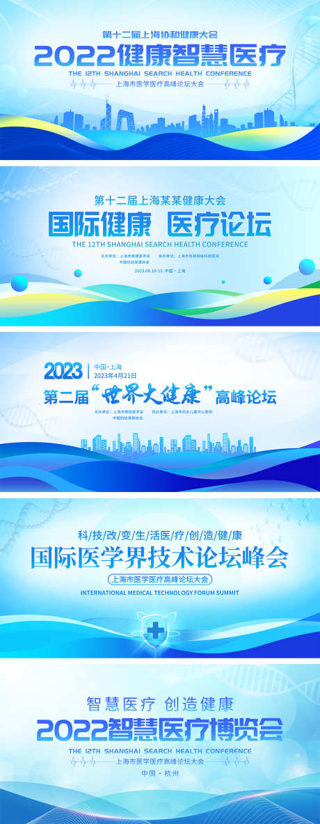 国际健康医疗峰会展板海报_源文件下载_PSD格式_1000X2574像素-活动展板,医学,医疗-作品编号:2025072202082611-志ˆ设˘网