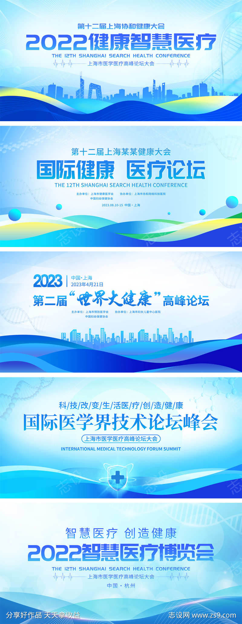 国际健康医疗峰会展板海报