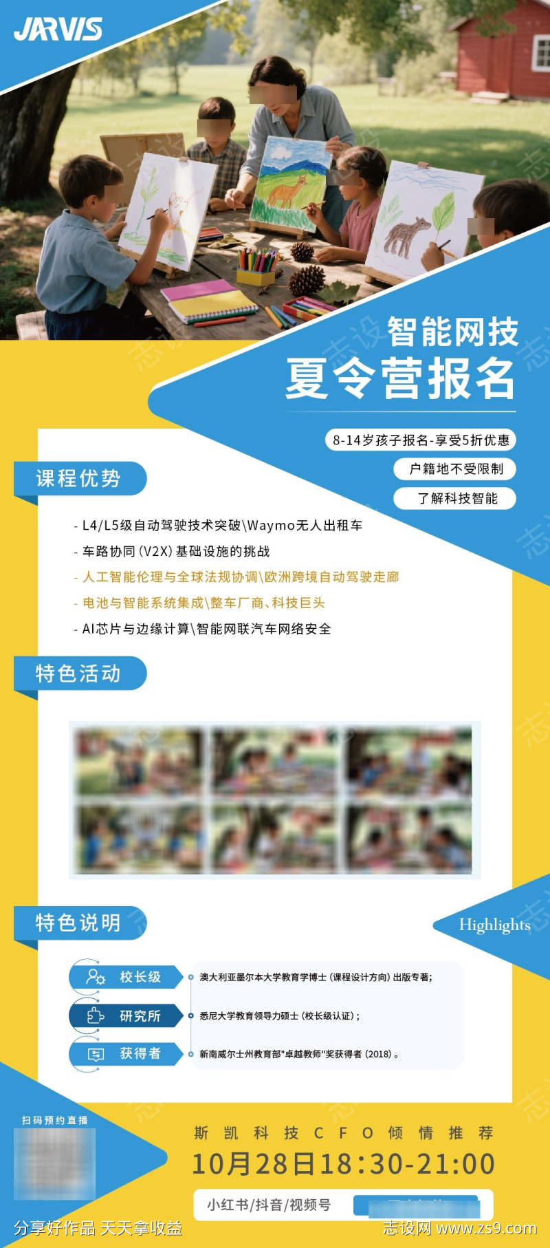 夏令营暑假班小升初教育易拉宝