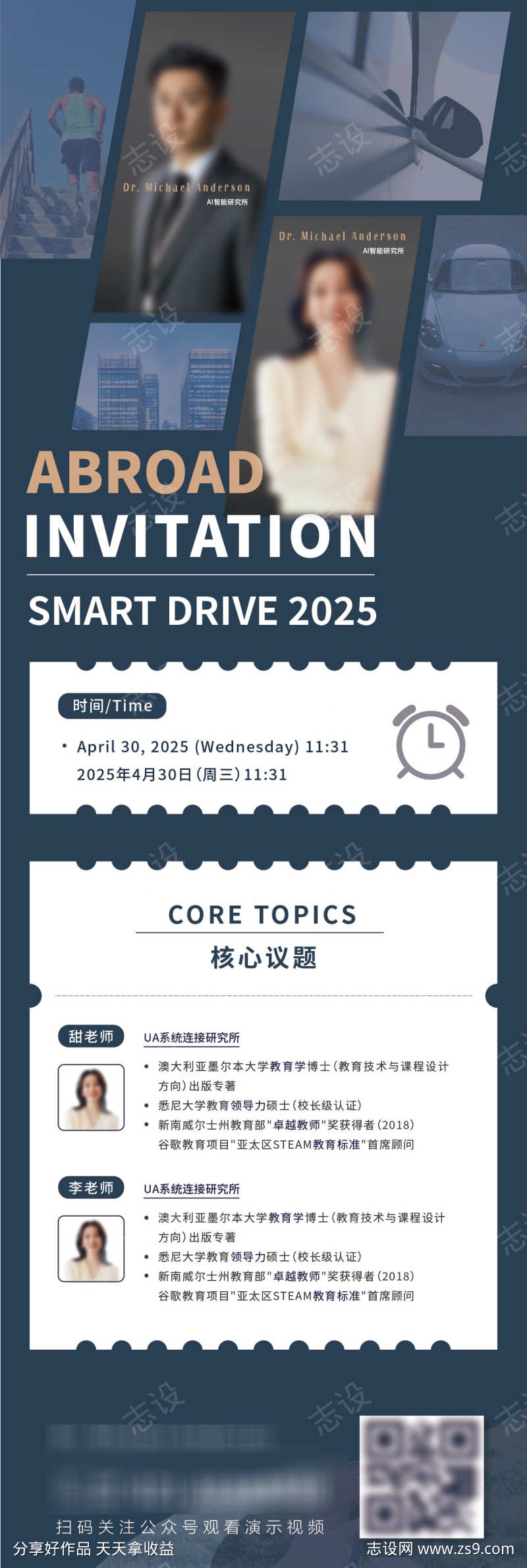 教育论坛嘉宾直播课程邀请函长图