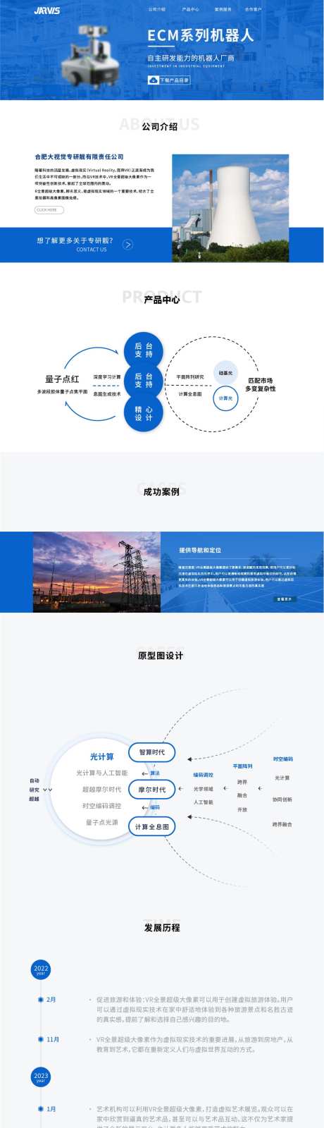 公司蓝色商务官网详情页_源文件下载_AI格式_1081X5299像素-蓝色,商务官网,详情页-作品编号:2025072312292927-素材库-www.sucai1.cn