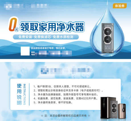 活动体验券_源文件下载_PSD格式_1416X1304像素-体验券,卡券,净水器-作品编号:2025072314306875-志′设ˇ网