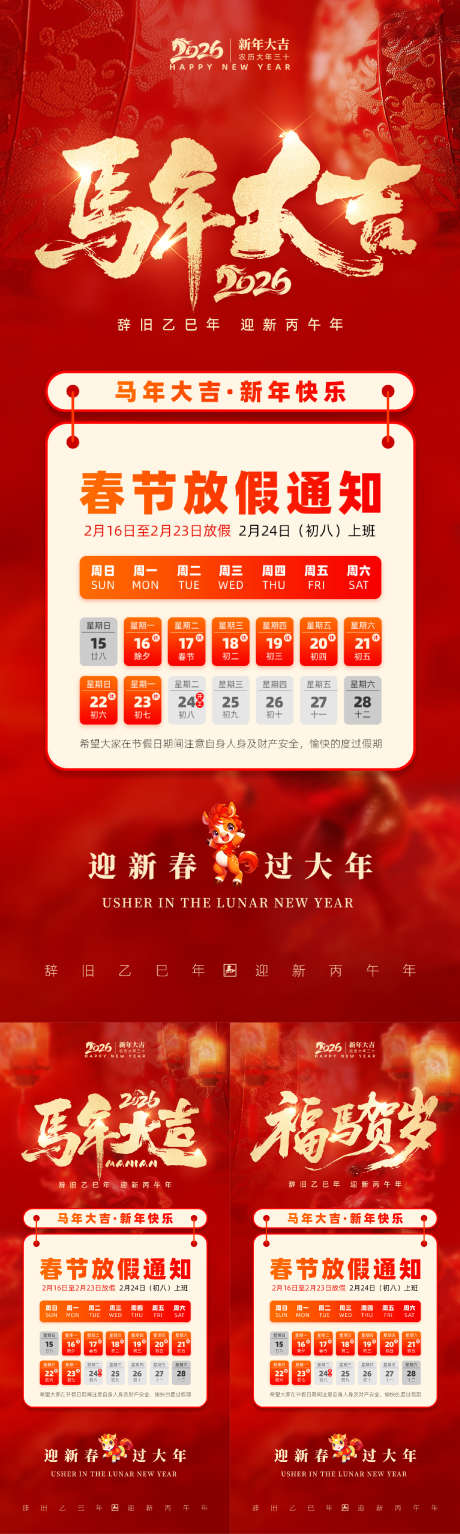 马年放假海报_源文件下载_PSD格式_1080X2400像素-海报,红色,放假通知-作品编号:2025072314421031-志设-zs9.com