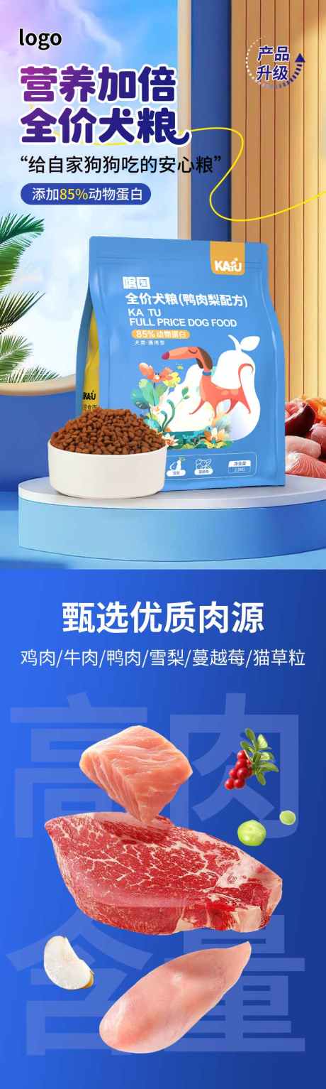 宠物详情页海报包装设计电商详情蓝色_源文件下载_PSD格式_790X2633像素-详情,电商,宠物-作品编号:2025072314545020-志设-zs9.com
