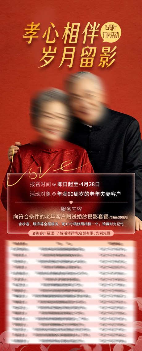 公益婚纱摄影计划_源文件下载_PSD格式_1268X3133像素-活动,展架,红色-作品编号:2025072408336665-志˘设ˉ网