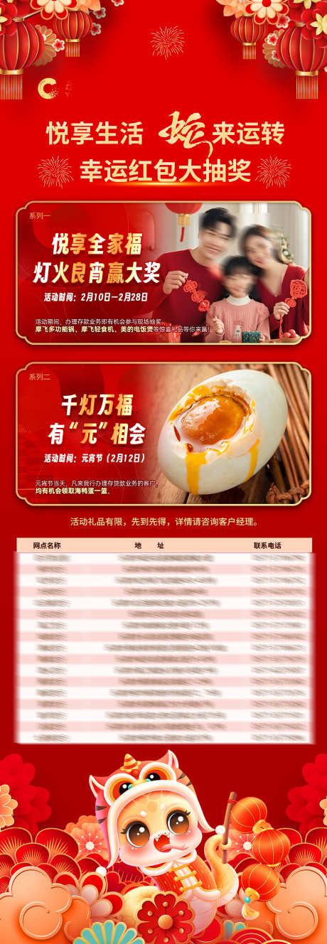 银行活动展架_源文件下载_PSD格式_1247X3600像素-春节,新年,易拉宝-作品编号:2025072314541743-志’设‘网