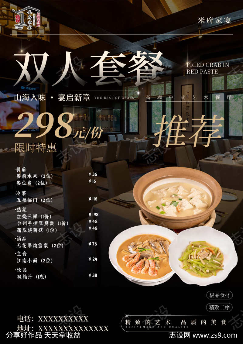 美食创意海报