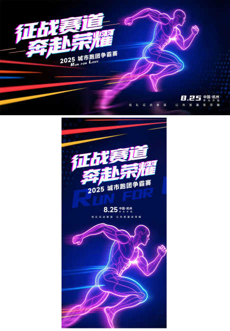 城市跑步赛主视觉_源文件下载_PSD格式_2000X2873像素-赛博朋克,运动,未来感-作品编号:2025072315261038-志设