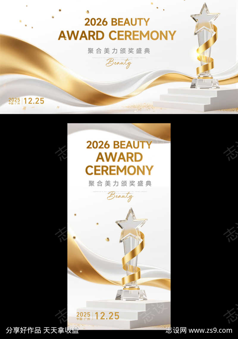 极简白金颁奖盛典