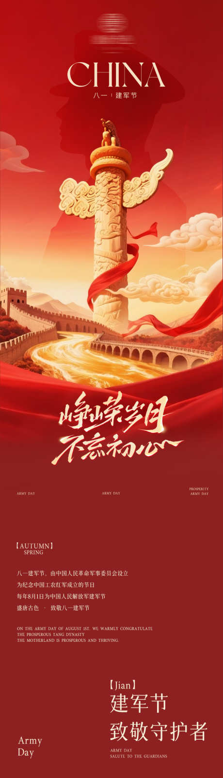 八一建军节专题设计长图公众号_源文件下载_PSD格式_950X13328像素-军人,华表,公众号-作品编号:2025072315419016-志′设·网