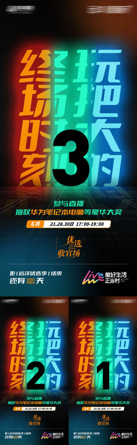 房地产美好生活倒计时海报_源文件下载_AI,PSD格式_2589X8409像素-倒计时,直播,正当时-作品编号:2025072315317666-志设-zs9.com