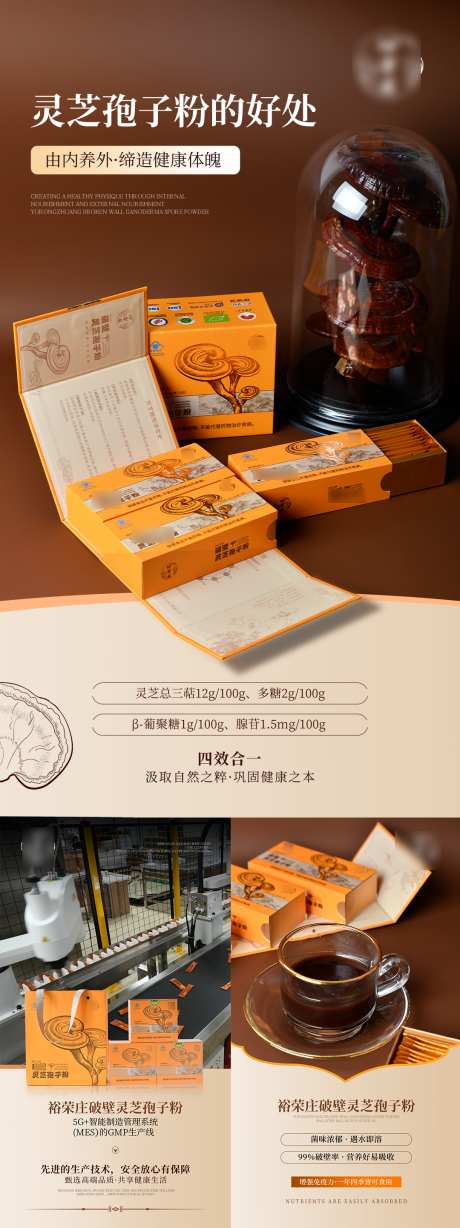 灵芝孢子粉保健产品宣传海报_源文件下载_PSD格式_1080X1920像素-系列,营养品,海报-作品编号:2025072316113659-志˓设˓网