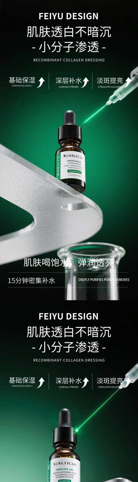 绿色极简护肤品产品海报_源文件下载_PSD格式_1080X4680像素-极简,护肤,产品-作品编号:2025072316206849-志͵设˘网