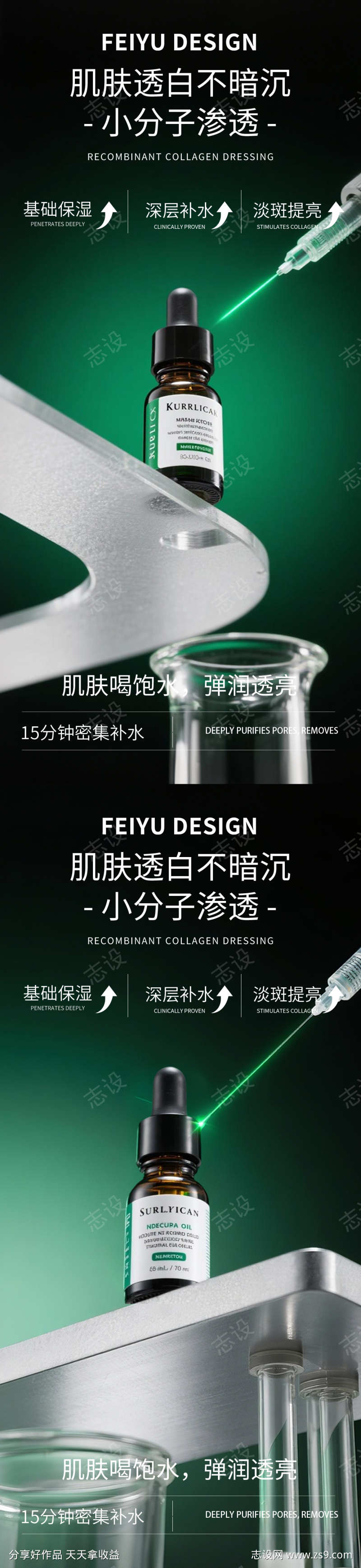 绿色极简护肤品产品海报