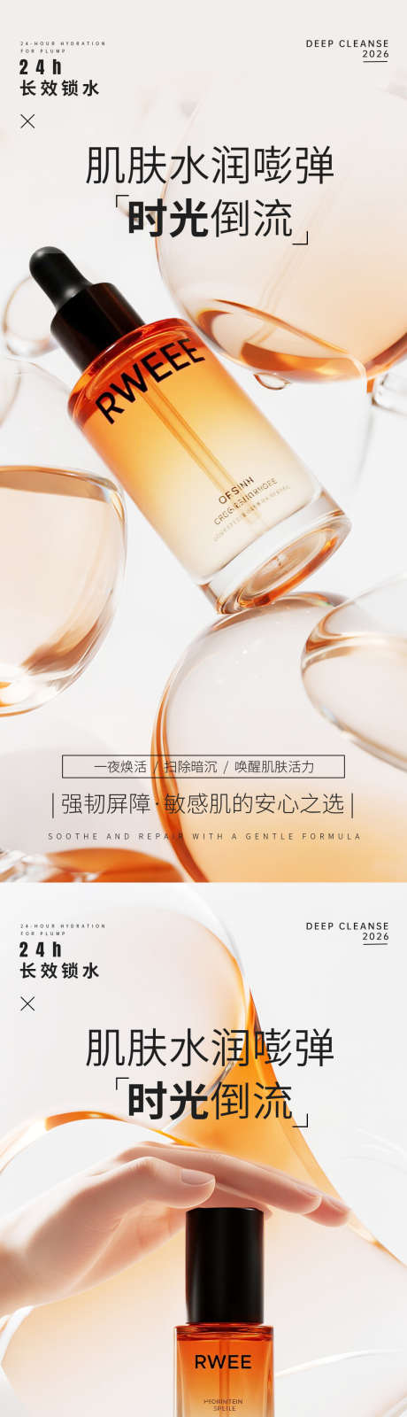 橙色极简护肤品产品海报_源文件下载_PSD格式_1080X4680像素-海报,产品,乳液-作品编号:2025072316421812-志˯设ˉ网