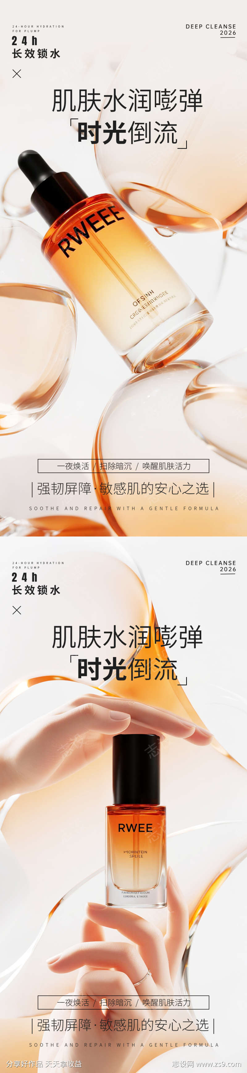 橙色极简护肤品产品海报