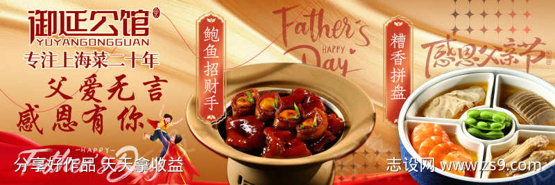御延公馆餐饮美食父亲节三联图