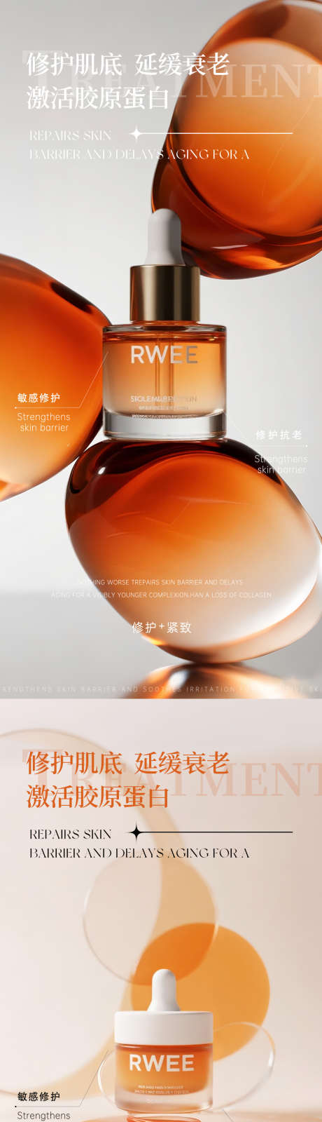 橙色极简护肤品产品海报_源文件下载_PSD格式_1080X4680像素-乳液,护肤品,面霜-作品编号:2025072317014892-志’设˜网