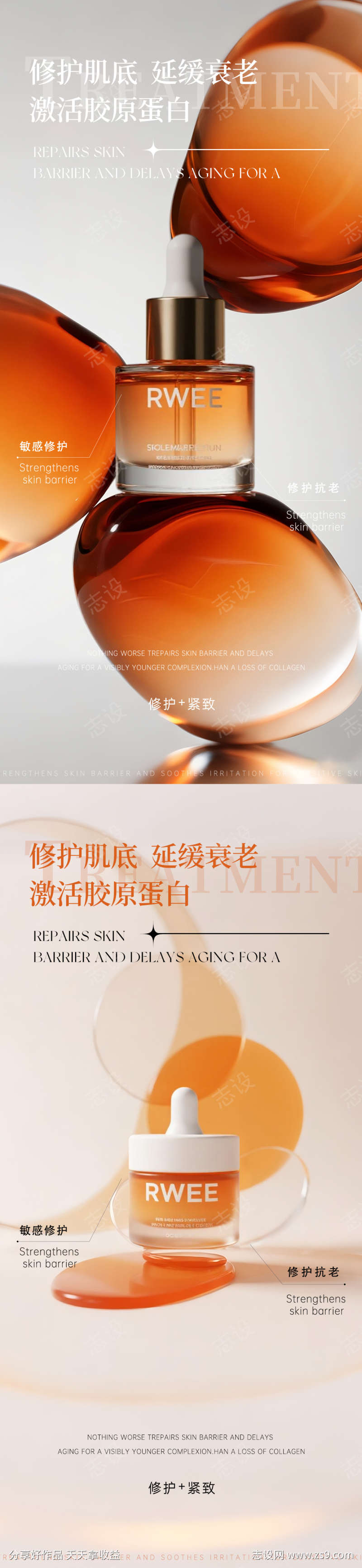 橙色极简护肤品产品海报